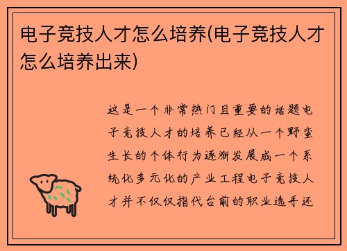 电子竞技人才怎么培养(电子竞技人才怎么培养出来)